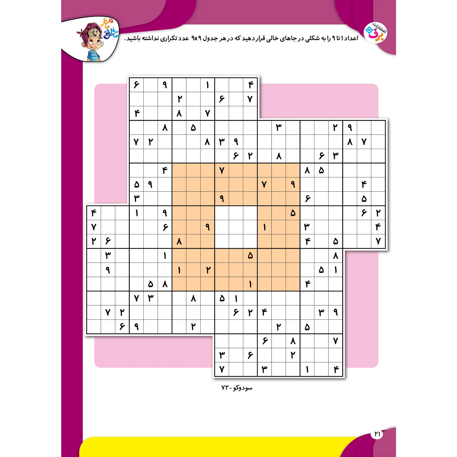 Maqze Khalaq P3 8 كتاب كار مغز خلاق 8 - عددها رو بچين - سودوکو 2
